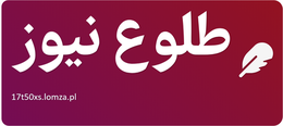 طلوع نیوز